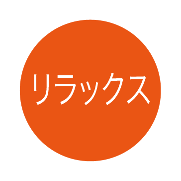 食事